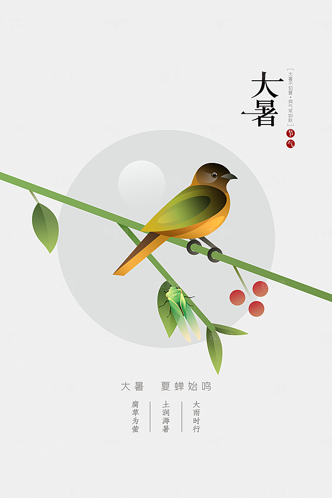 大暑节气传统海报