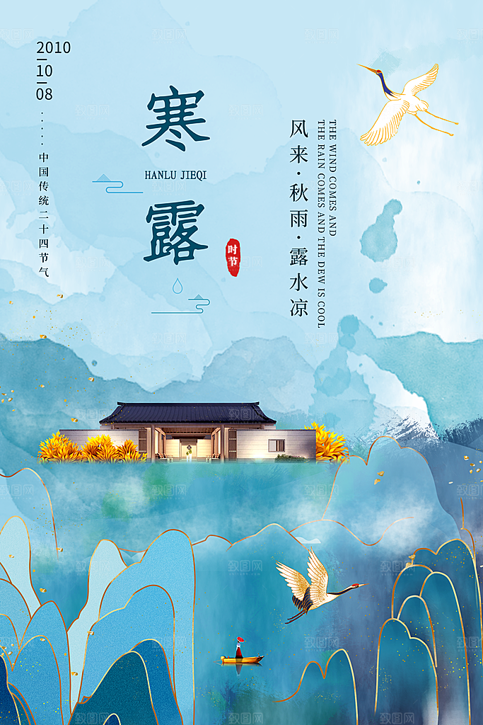 寒露节气简约大气海报