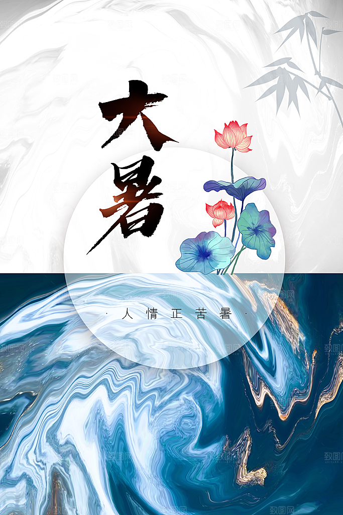 大暑节气传统海报