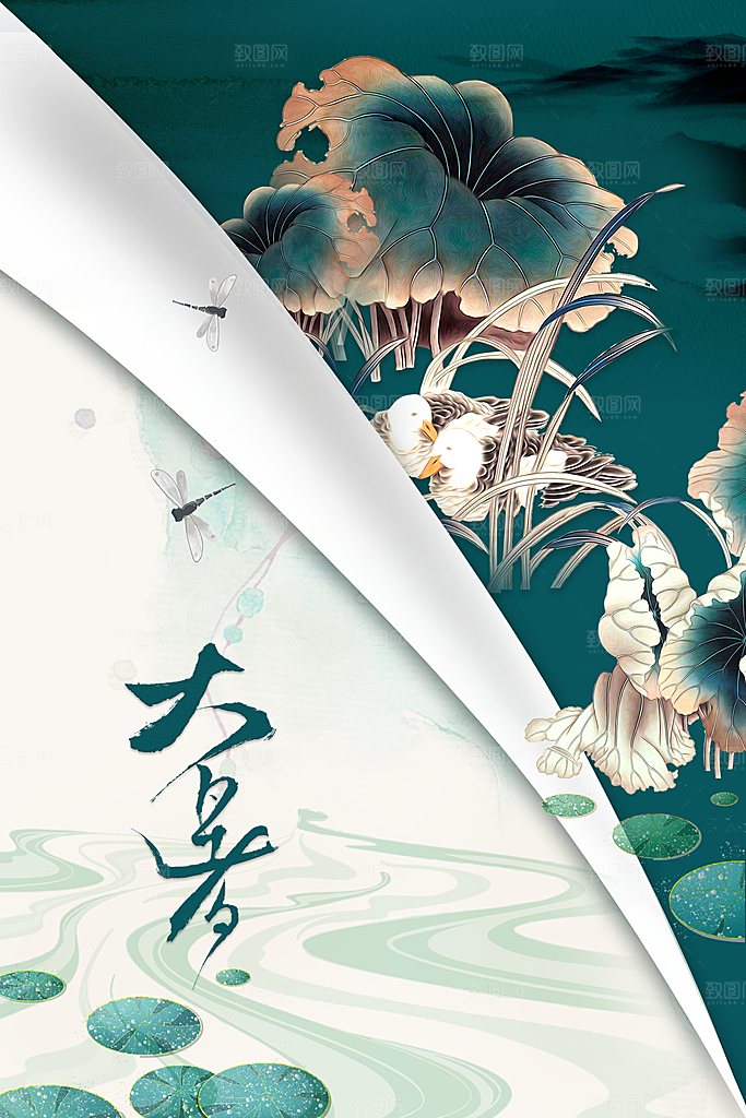 大暑节气传统海报