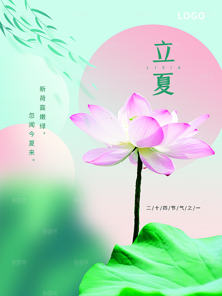 传统二十四节气立夏
