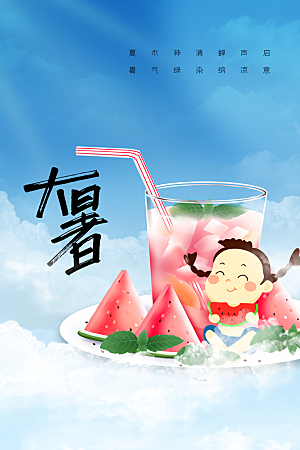 大暑节气传统海报