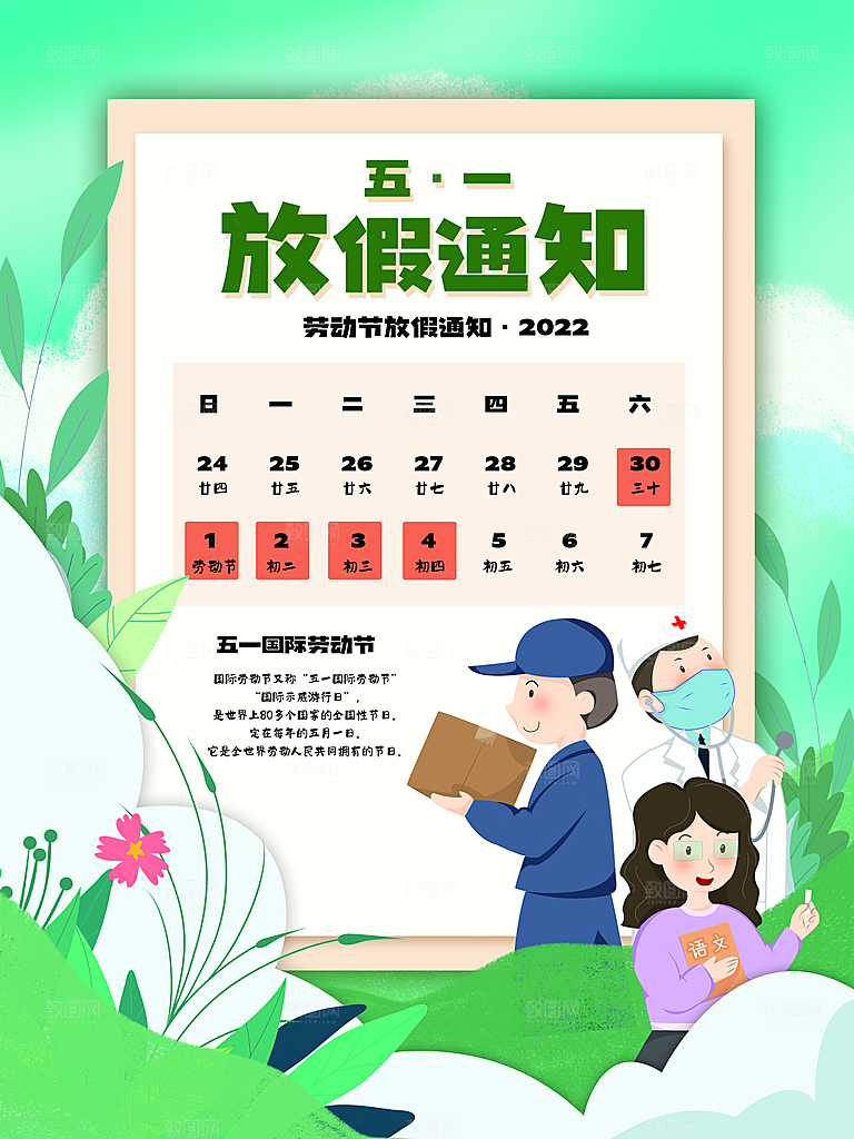 五一劳动节放假通知
