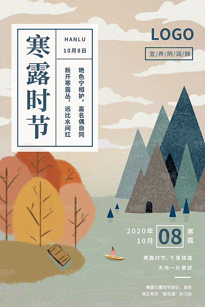 寒露节气简约大气海报