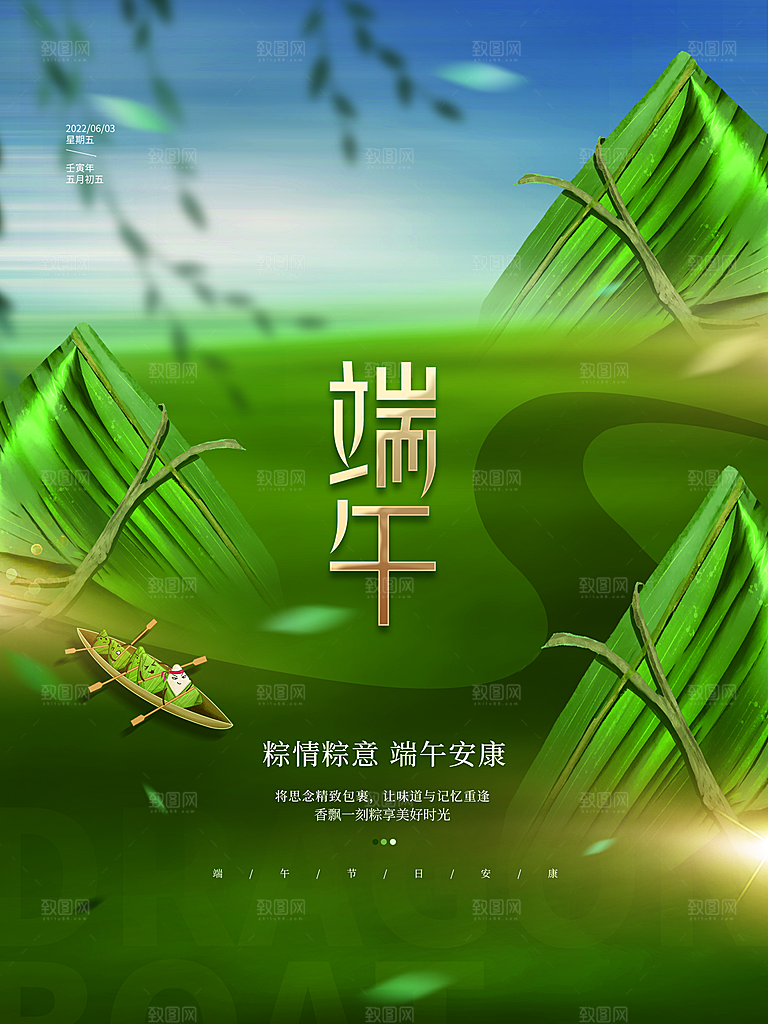 中国传统节日端午节