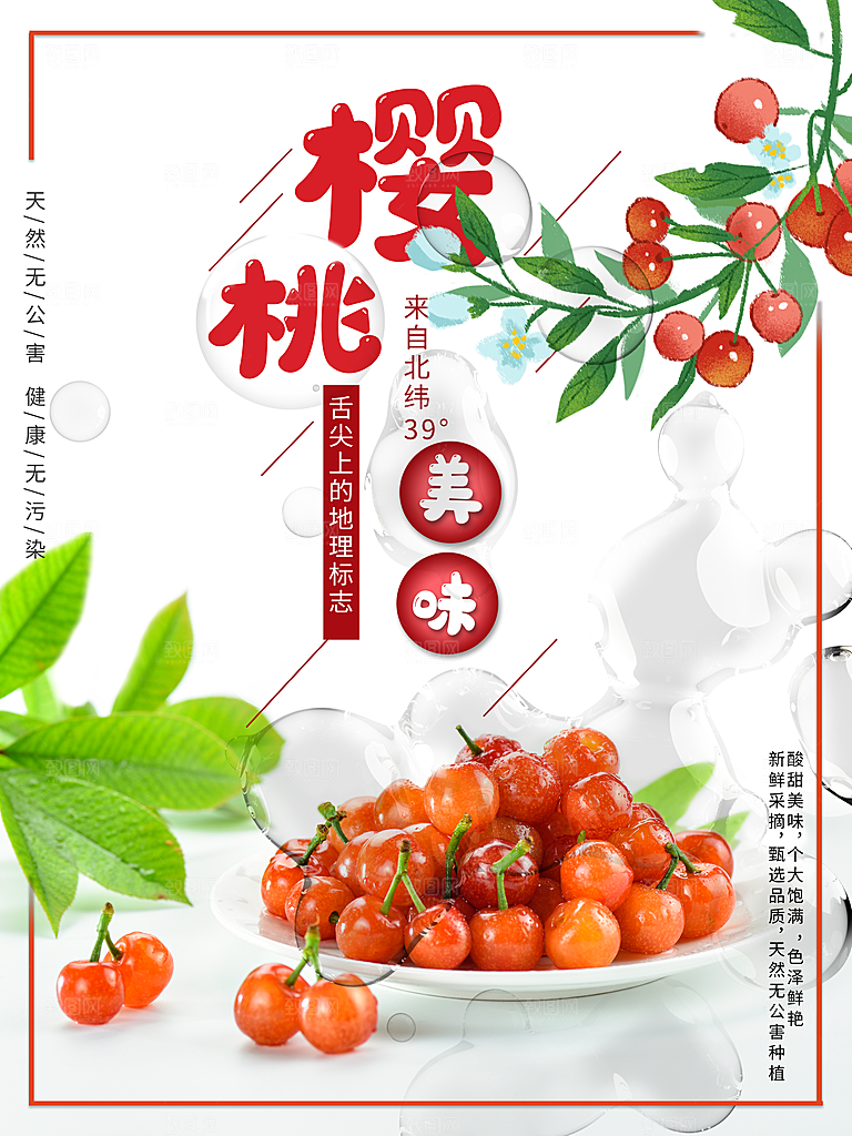 新鲜水果樱桃海报
