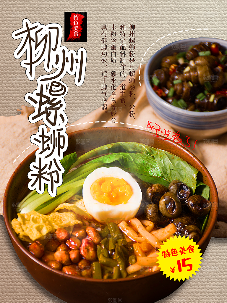 传统美食柳州螺蛳粉