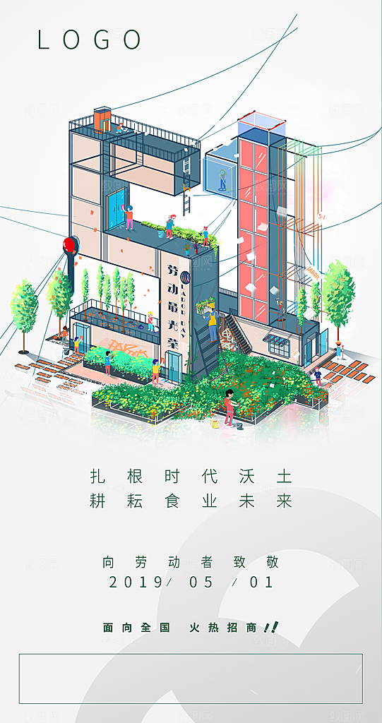 51劳动节快乐海报