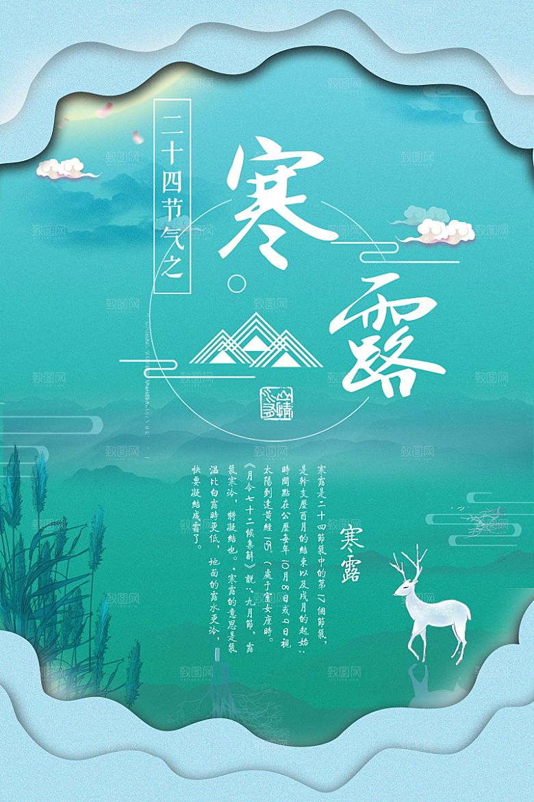 寒露节气简约大气海报