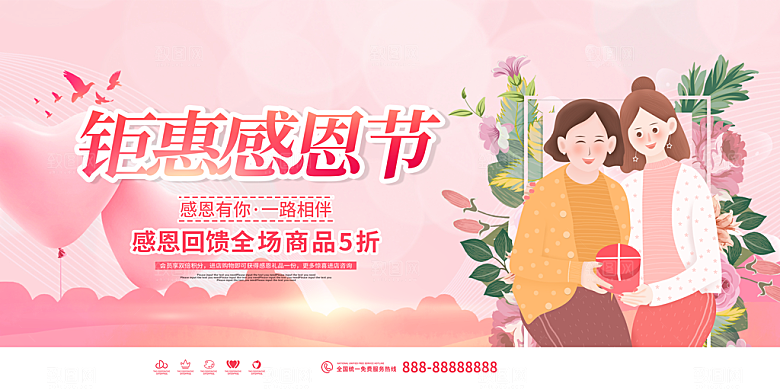 感恩节节日简约大气海报
