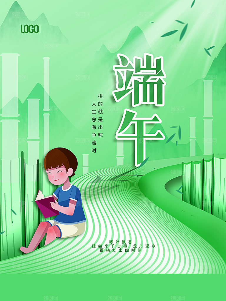 中国传统节日端午节