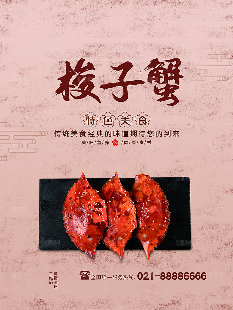 生鲜海鲜美味梭子蟹