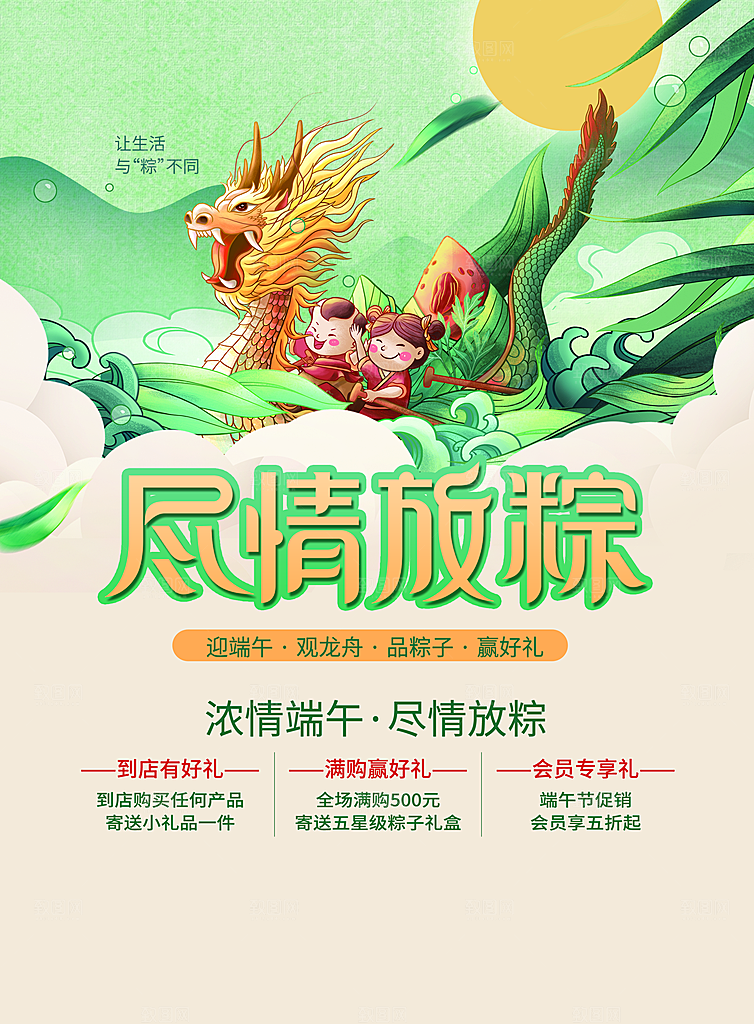传统节日端午节海报