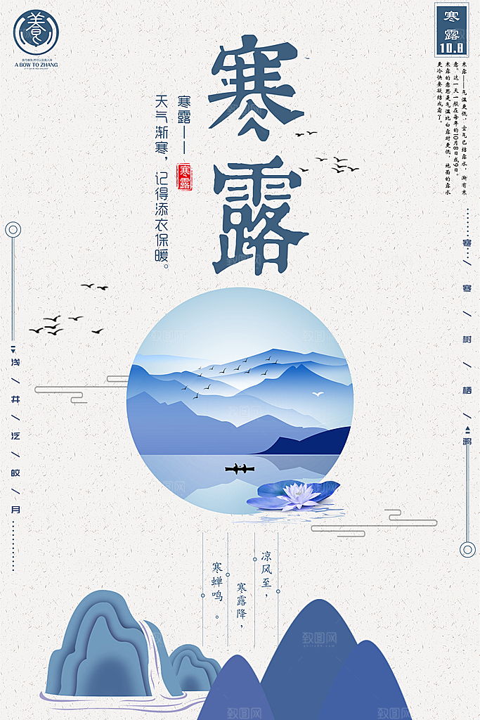 寒露节气简约大气海报