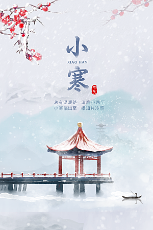 寒露节气简约大气海报