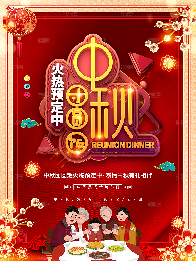 中秋团圆宴火热预定
