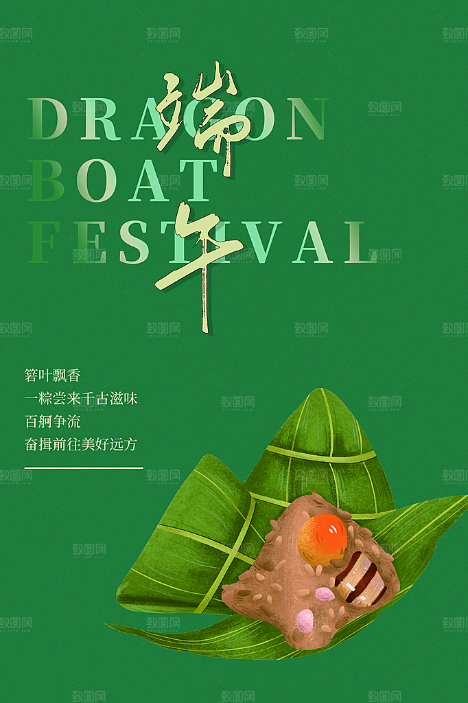 中国传统节日端午节