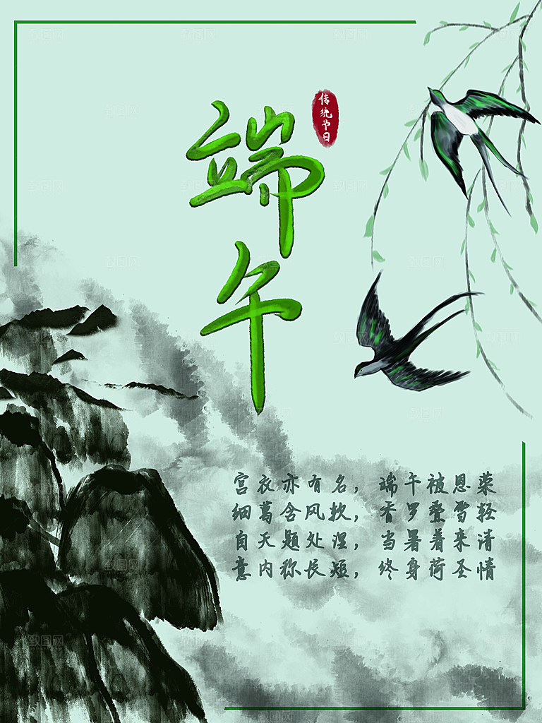 传统节日端午安康