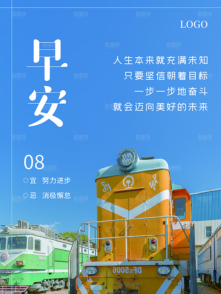 早安你好宣传海报