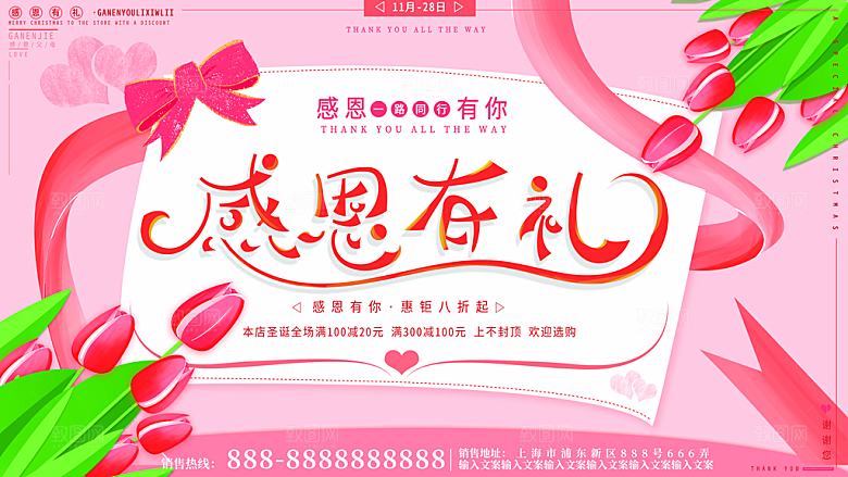 感恩节节日简约大气海报