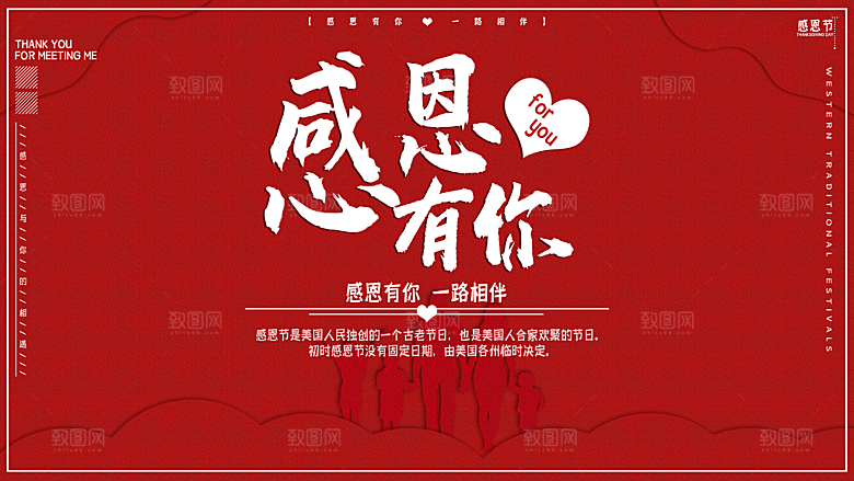 感恩节节日简约大气海报