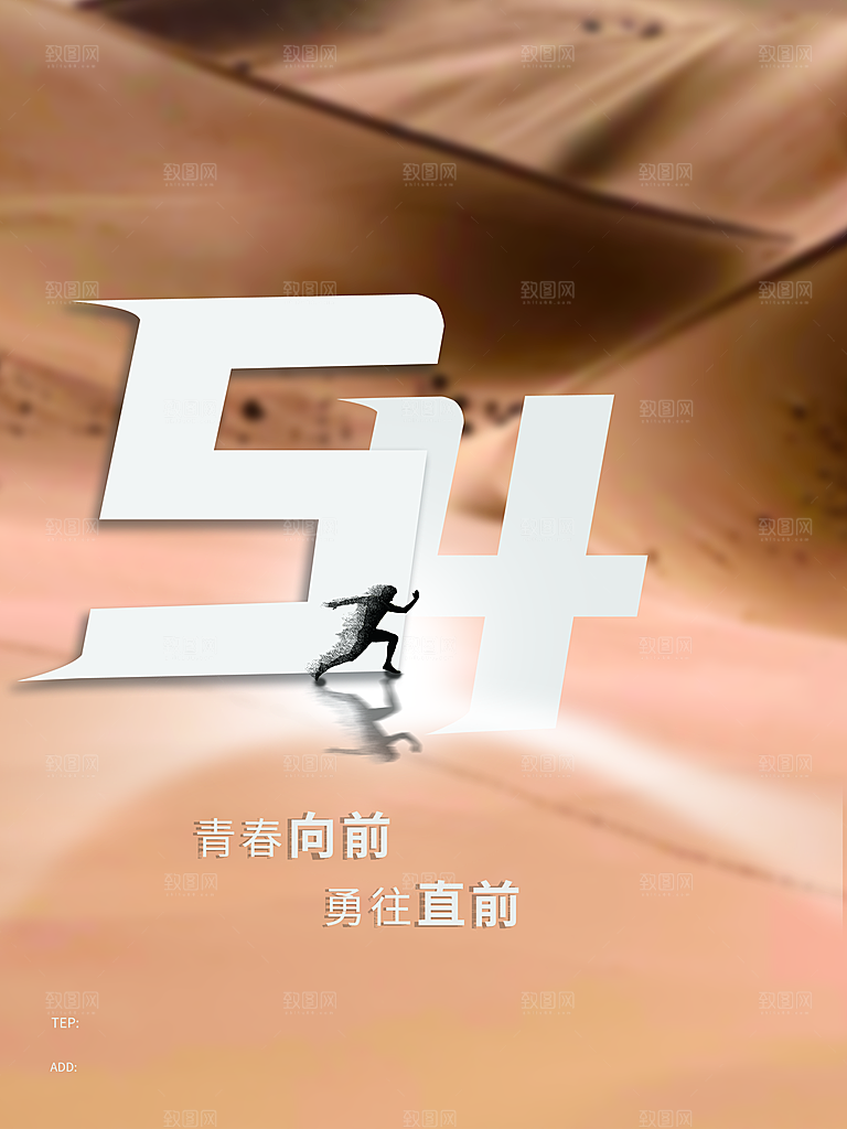 54青年节宣传海报