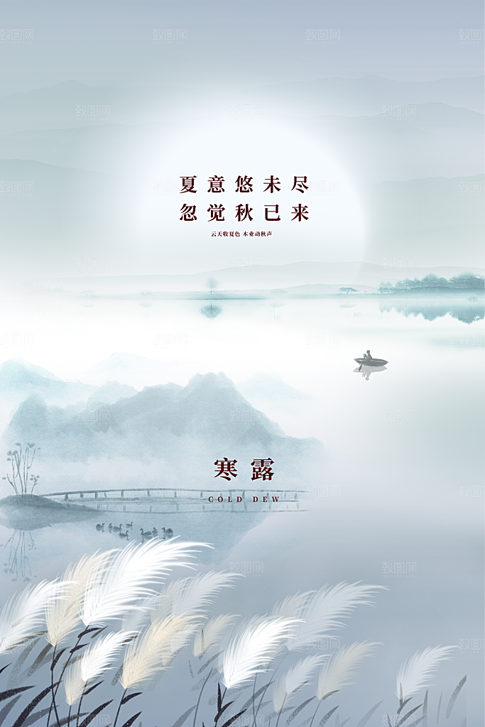 寒露节气简约大气海报