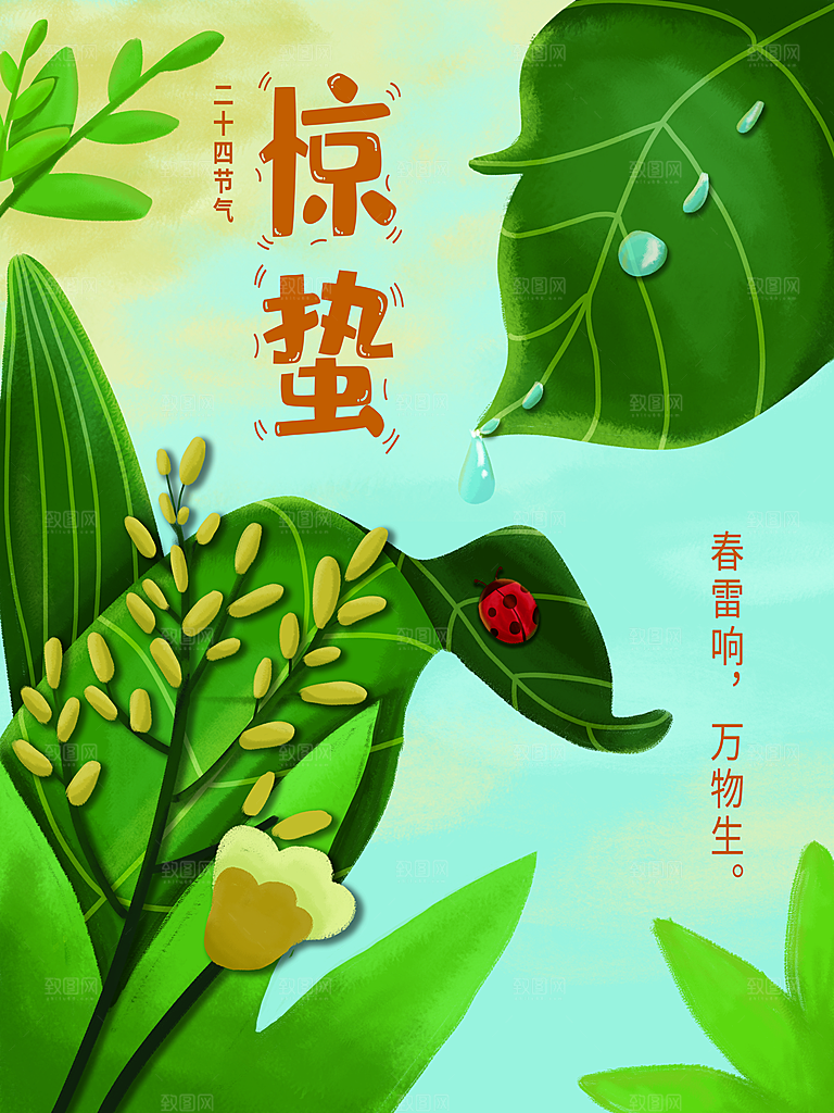 传统二十四节气惊蛰