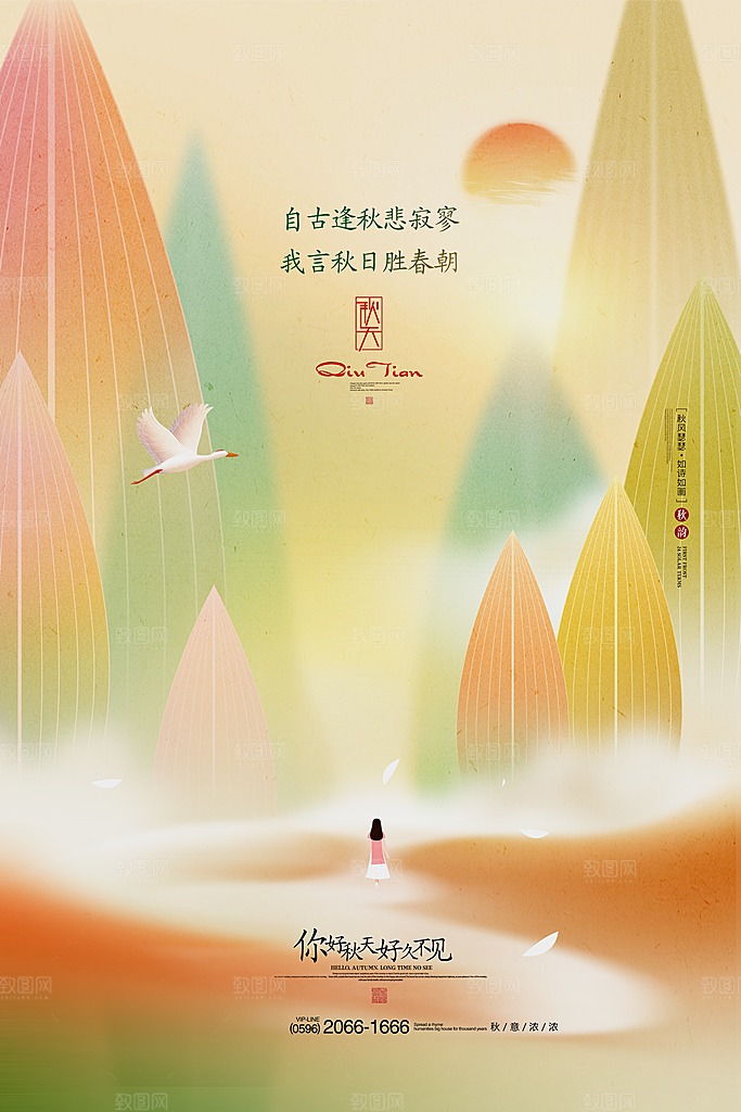 寒露节气简约大气海报