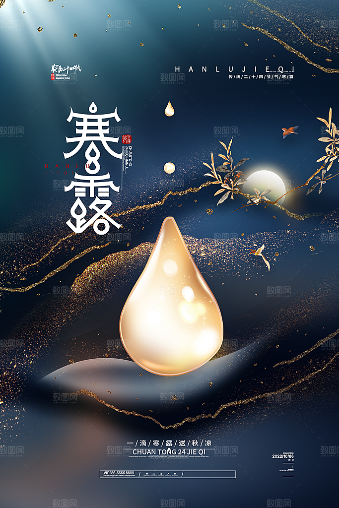 寒露节气简约大气海报