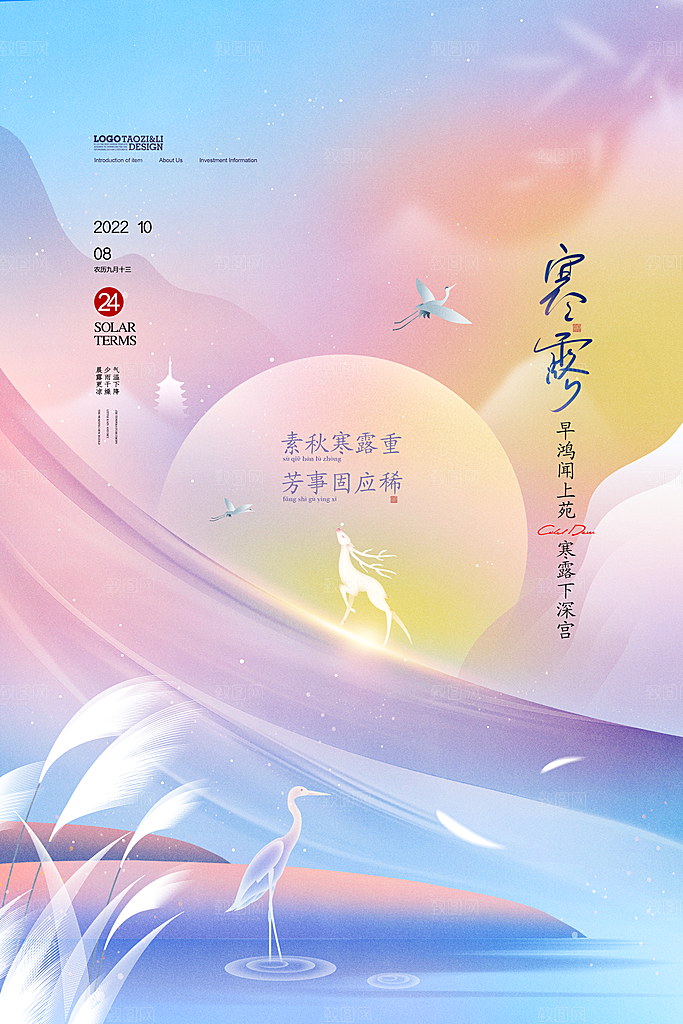 寒露节气简约大气海报