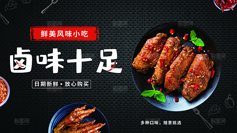 鲜美风味卤味十足