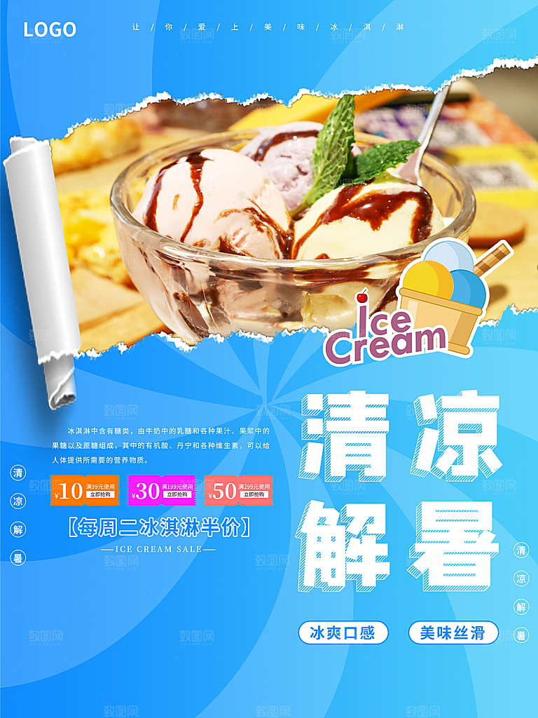 清凉解暑美味冰淇淋