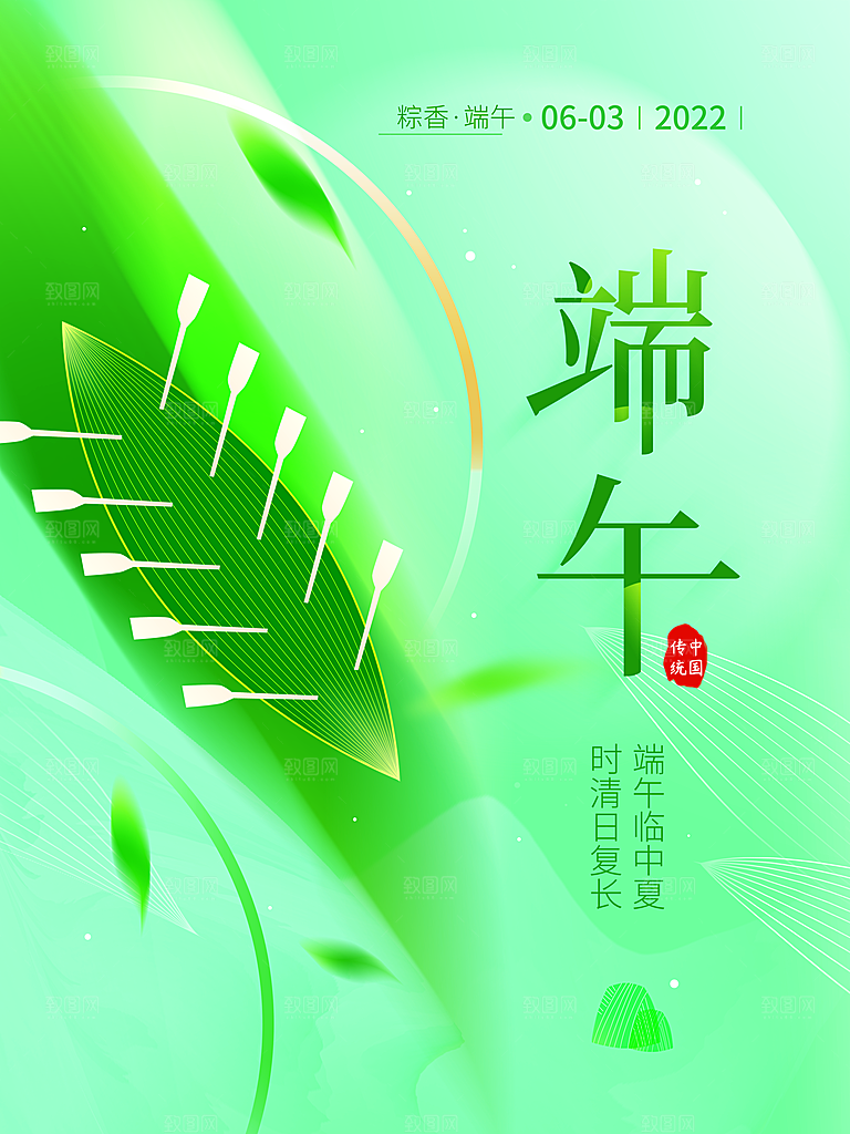 中华传统节日端午