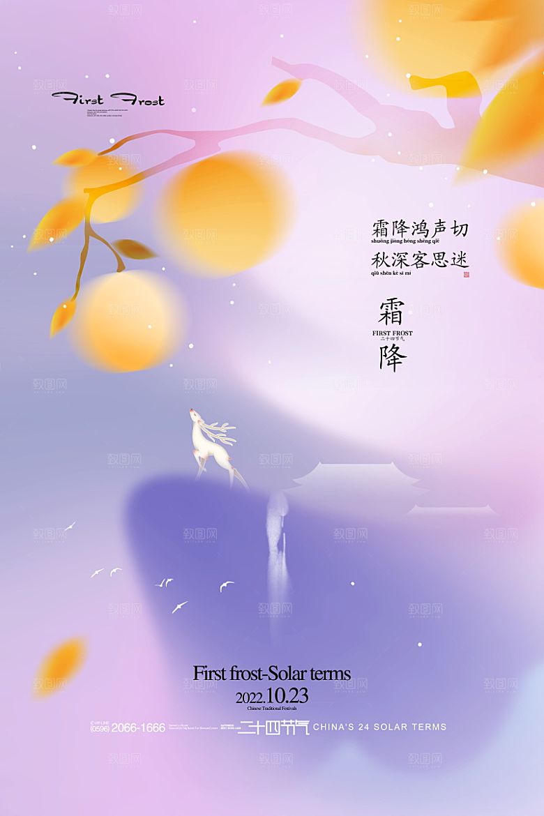 寒露节气简约大气海报