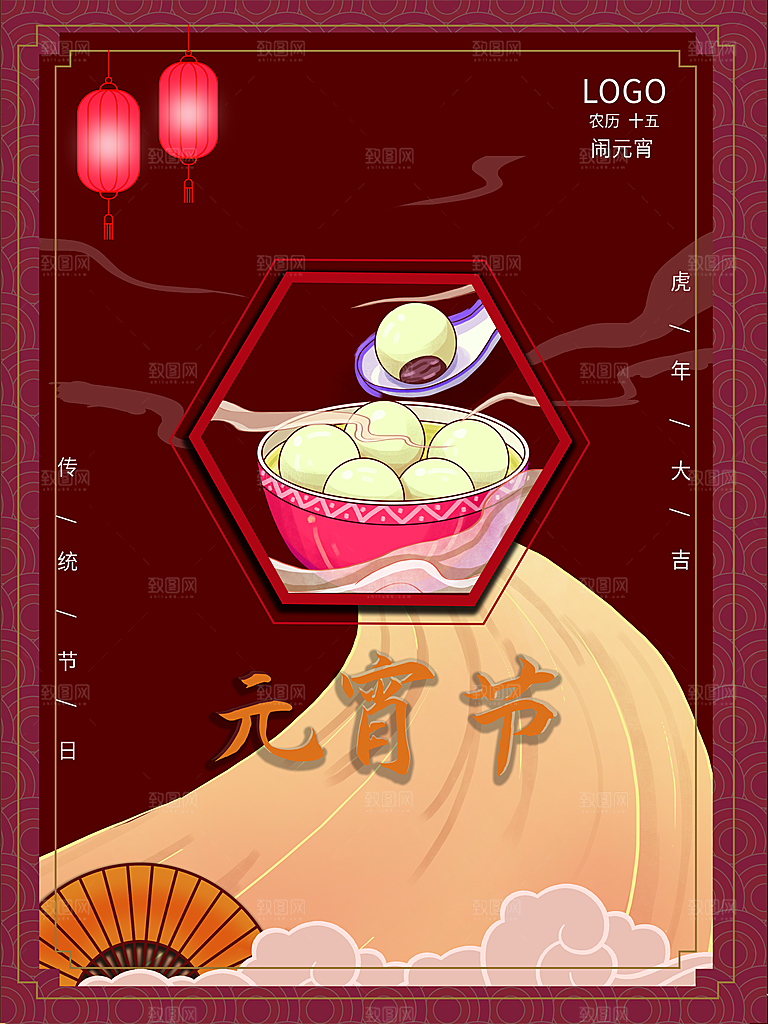 中国传统节日元宵节