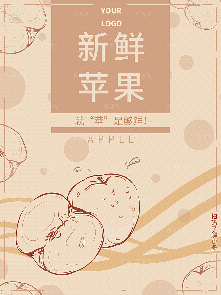 新鲜水果苹果海报