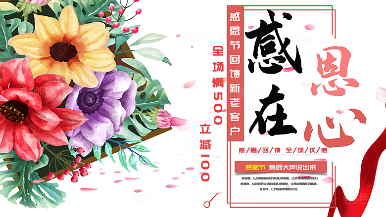 感恩节节日简约大气海报