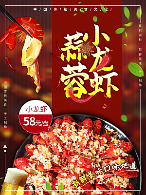 传统美食蒜蓉小龙虾