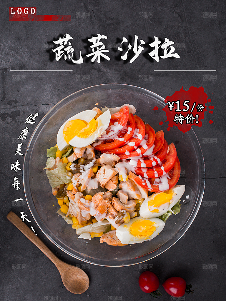 蔬菜沙拉营养健康