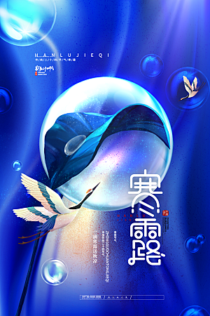 寒露节气简约大气海报