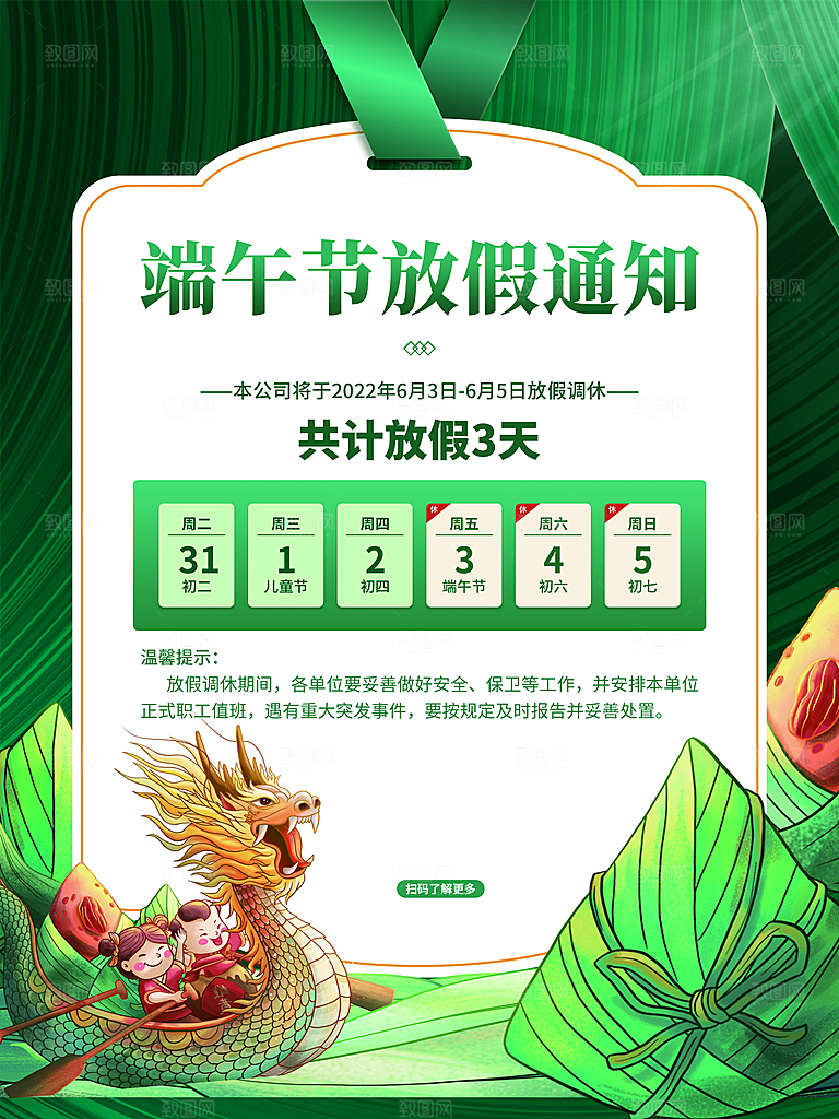 端午节放假通知时间