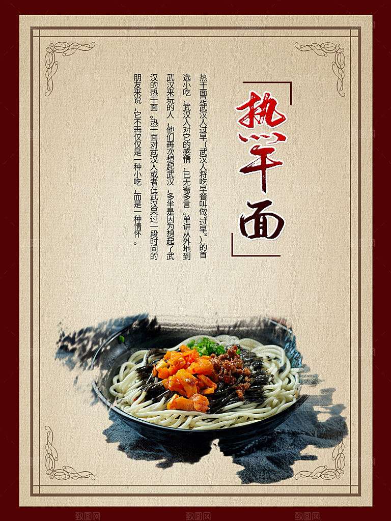 舌尖上的美食热干面
