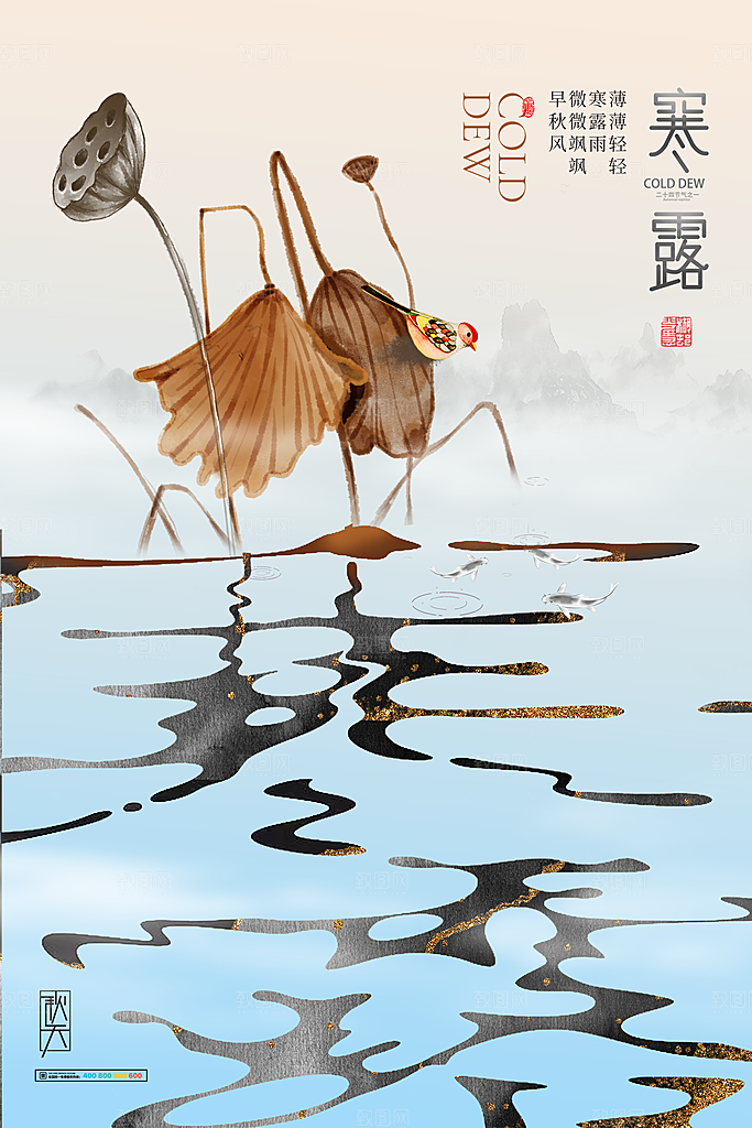 寒露节气简约大气海报