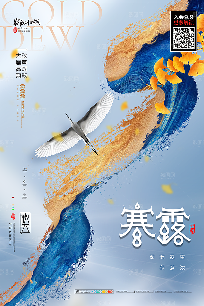 寒露节气简约大气海报