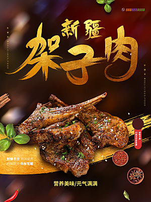 传统美食新疆架子肉