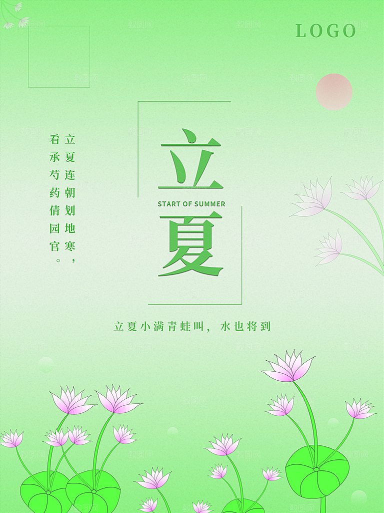 传统二十四节气立夏