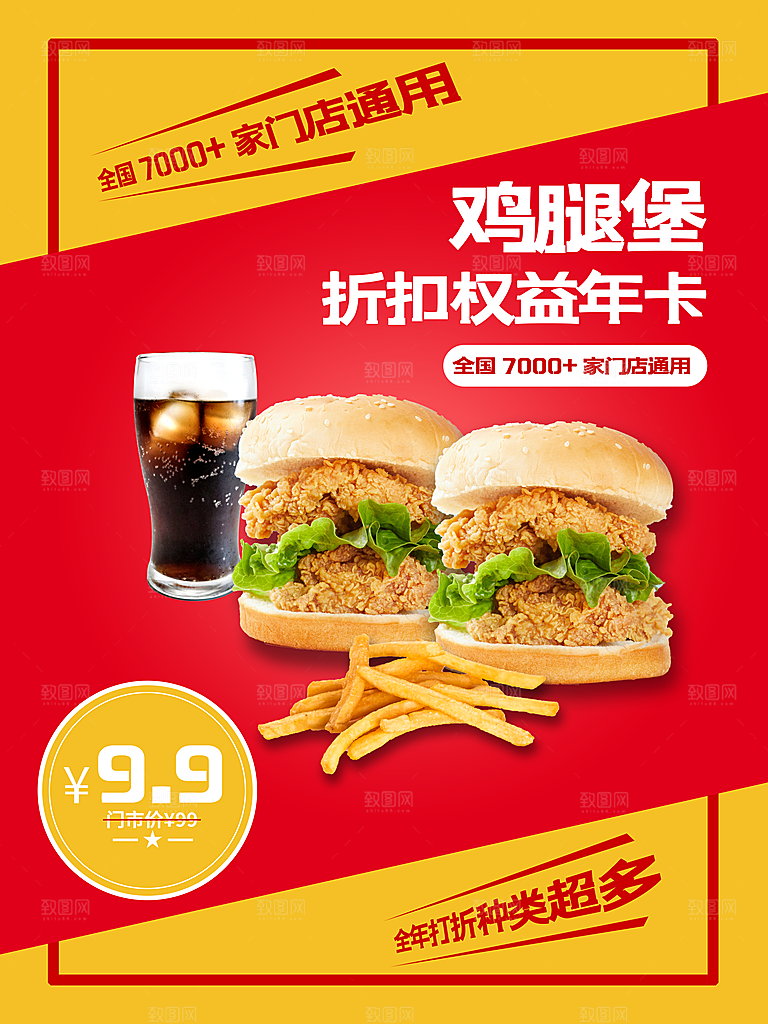 鸡腿汉堡宣传海报