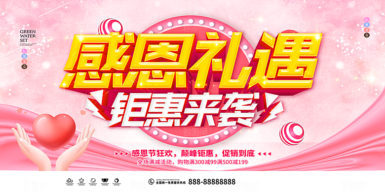 感恩节节日简约大气海报