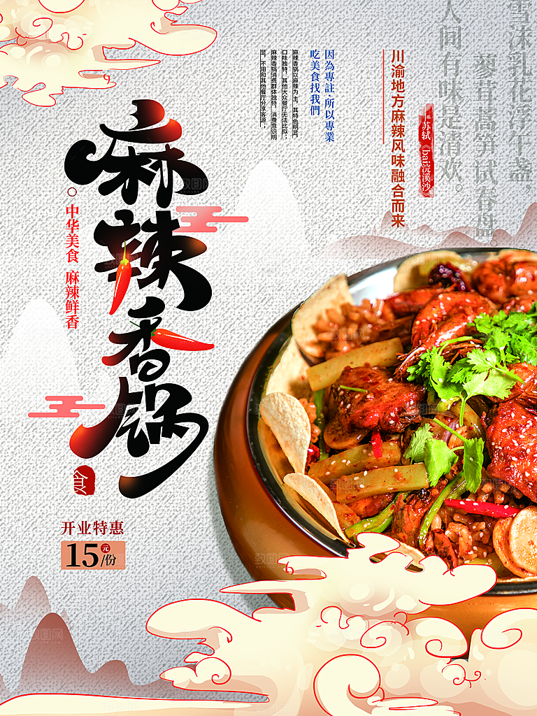 传统美食麻辣香锅